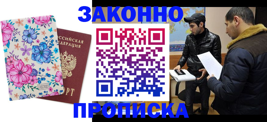 где прописаться в Камызяке