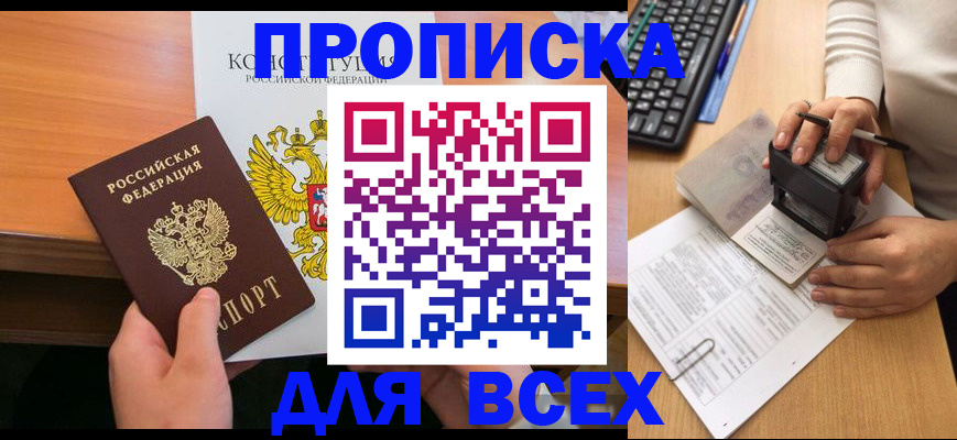 прописка от собственника в Камызяке